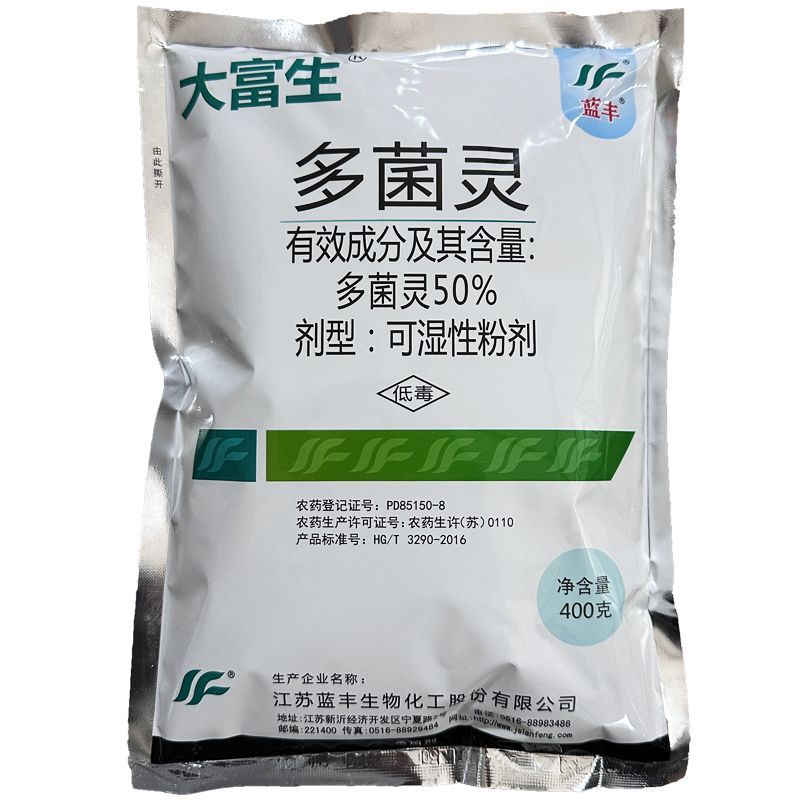 大富生50%多菌灵花生水稻麦类菌核病倒秧病叶斑赤霉病农
