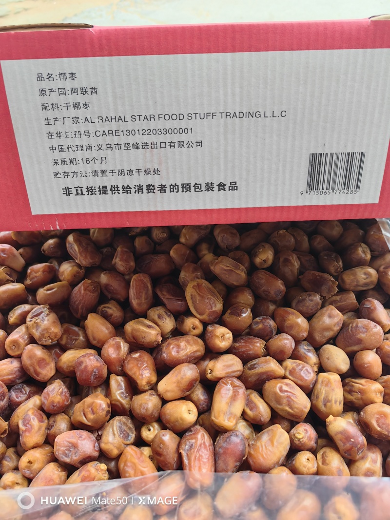 椰枣批发阿联酋黄椰枣干椰枣