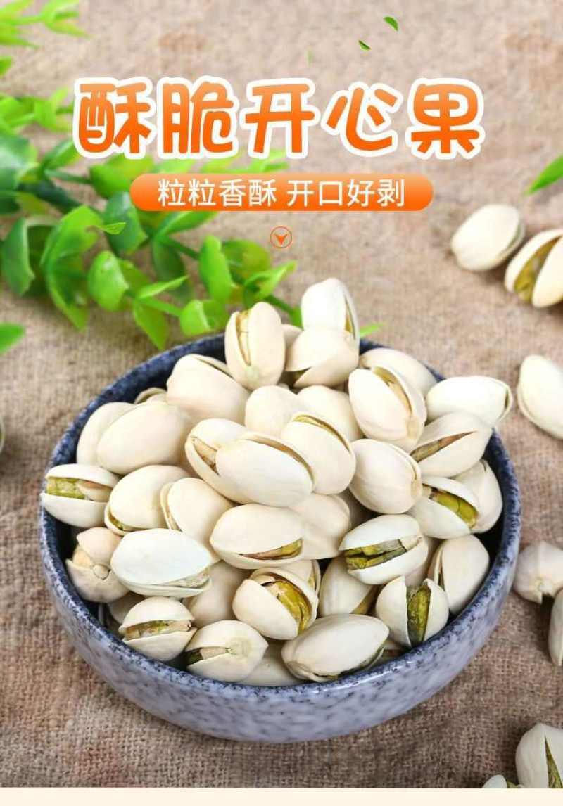 开心果