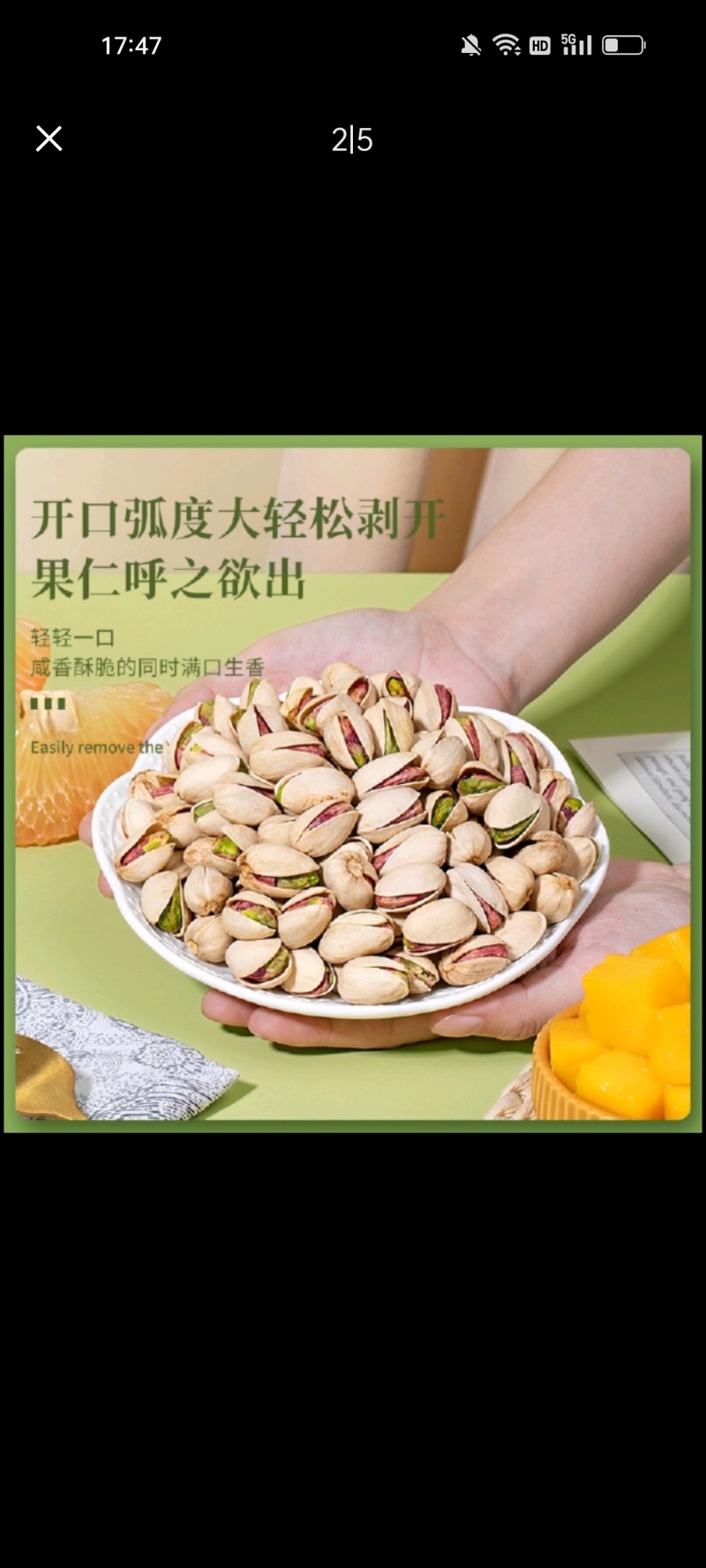开心果