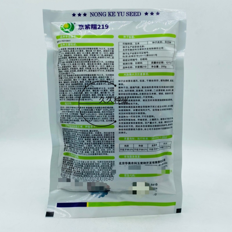 京紫糯219糯玉米种子原厂正品高产耐高温抗虫抗倒非转基因