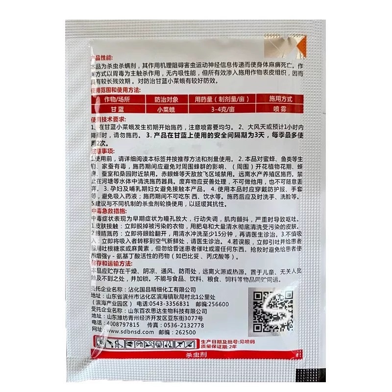 甲维盐5%甲氨基阿维菌素苯甲酸盐甜菜叶蛾菜青虫