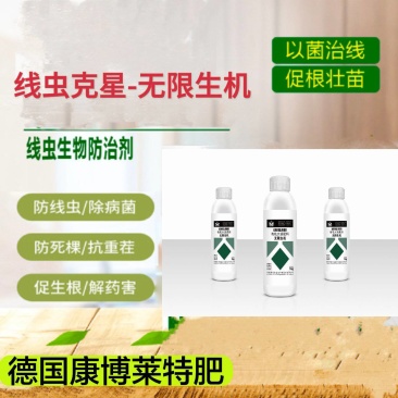 多种复合微生物代谢物合成，直击线虫靶标，穿透力强虫卵通杀
