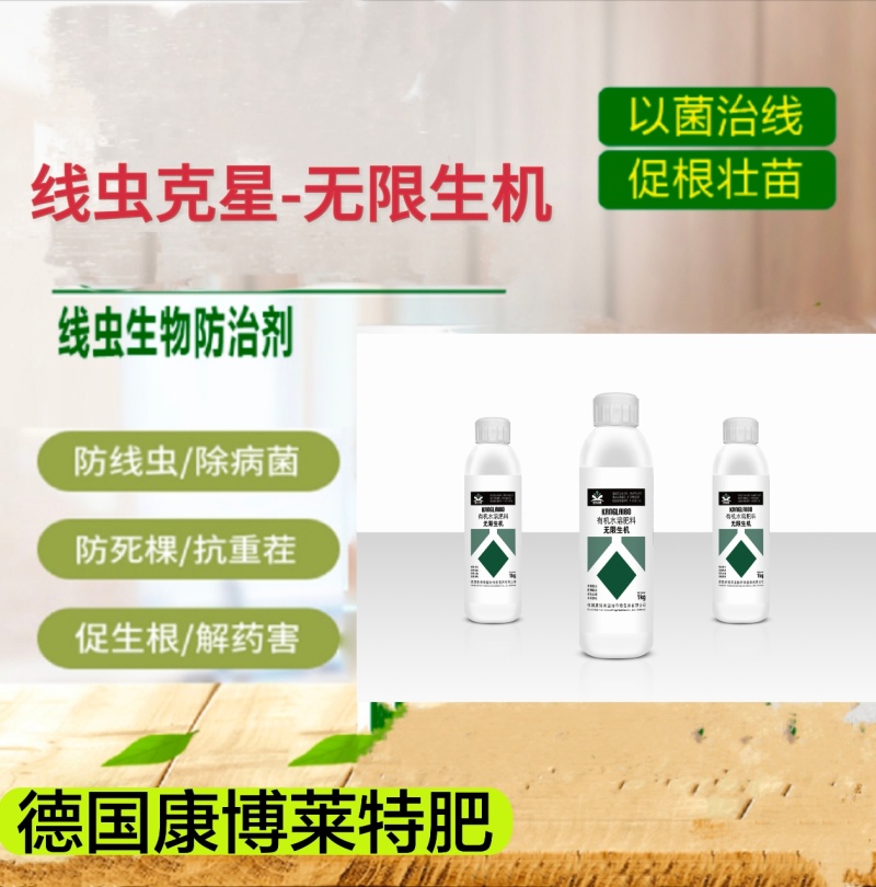 多种复合微生物代谢物合成，直击线虫靶标，穿透力强虫卵通杀
