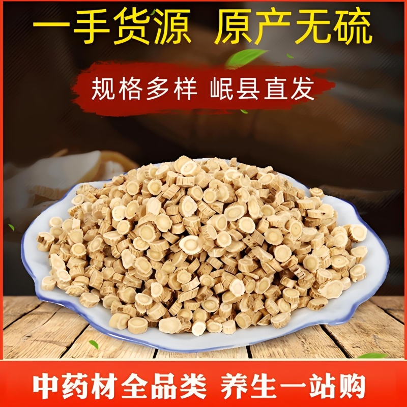 正宗甘肃岷县黄芪#高海拔无硫熏黄芪#当季新品