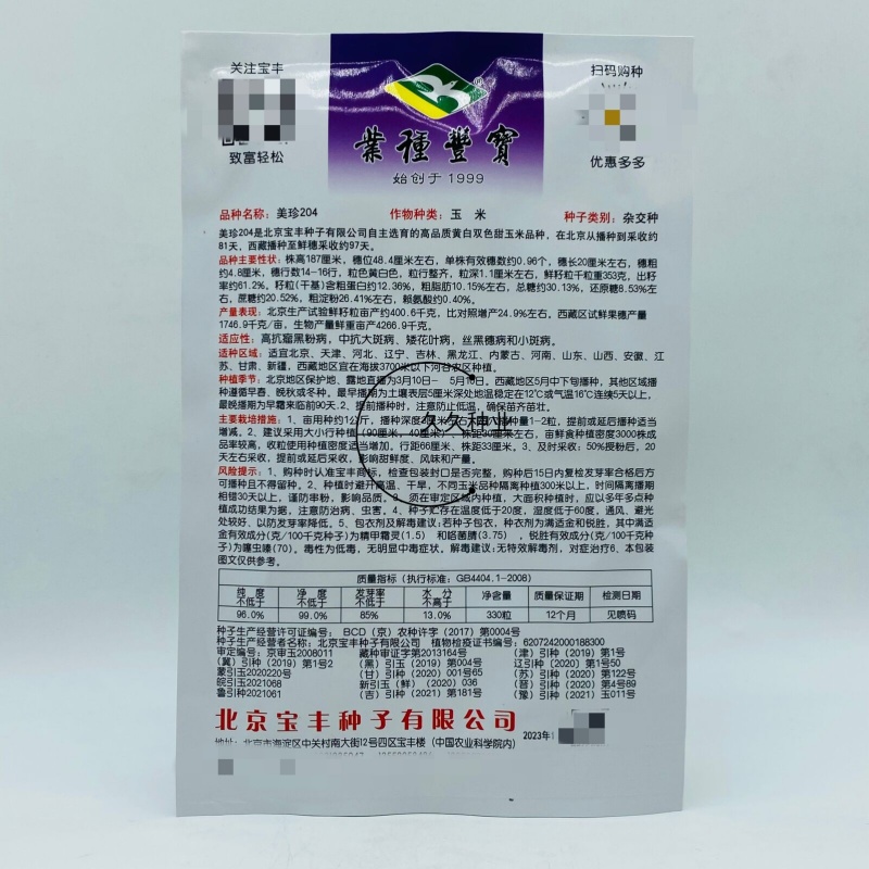 美珍204水果玉米种子高产抗病大棒非转基因黄白水果玉米种