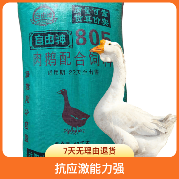 湖南肉鹅全价配合饲料长肉快血羽周期短厂家直销