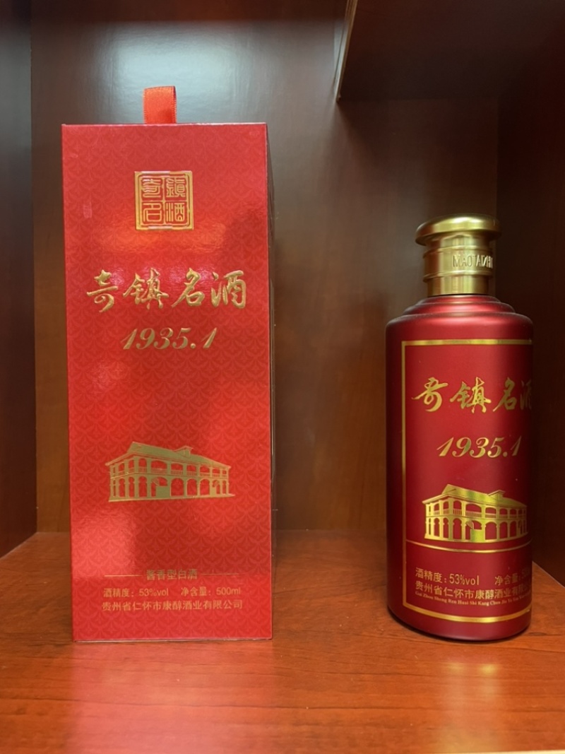 贵州茅台镇品牌〖奇镇名酒〗1935.1个性化定制酒