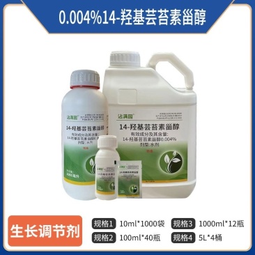 0.004%14-羟基芸苔素甾醇（水剂）