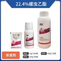 22.4%螺虫乙酯（悬浮剂）红蜘蛛蚧壳虫白粉虱，蚜虫通杀
