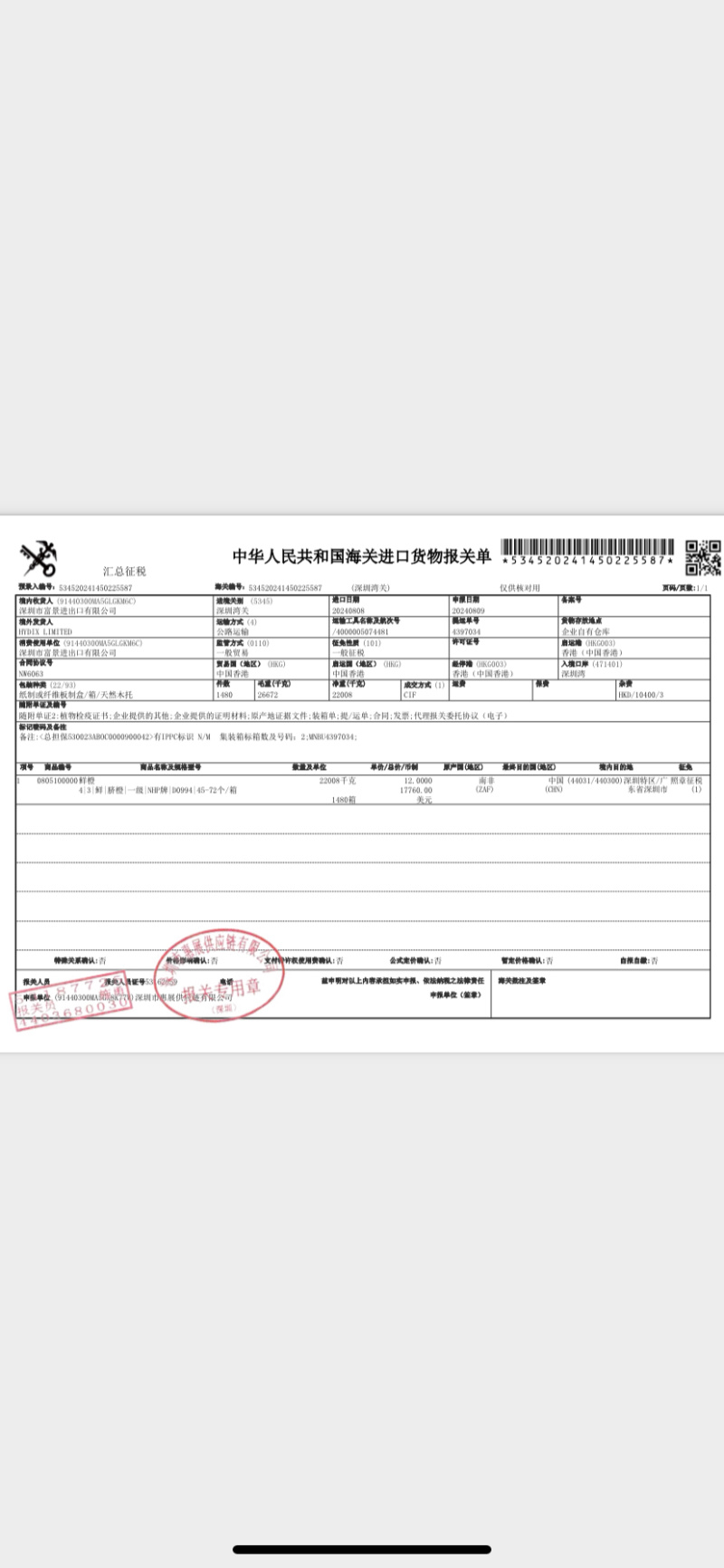 进口橙南非酸橙夏橙蜜耐橙可以开发票