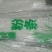 甘肃定西宽粉粉条韭叶粉