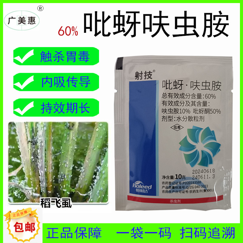 60%吡蚜酮呋虫胺，稻飞虱，粉虱，青虱，叶蝉克星