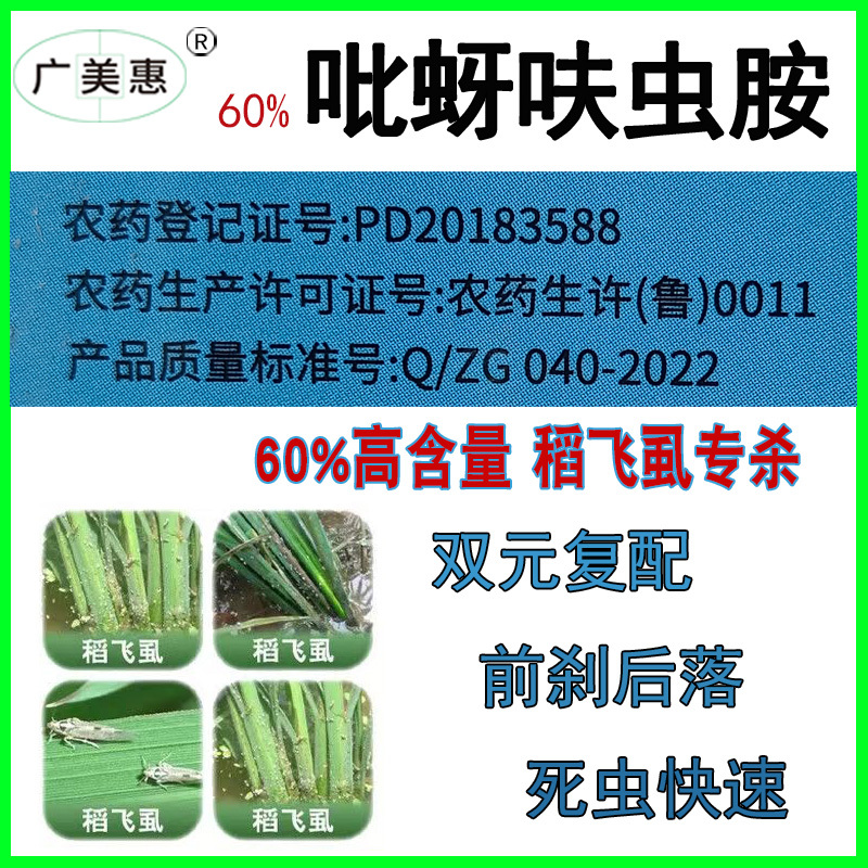 60%吡蚜酮呋虫胺，稻飞虱，粉虱，青虱，叶蝉克星