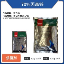70%丙森锌（可湿性粉剂），正品保障，假一赔十，量大优惠