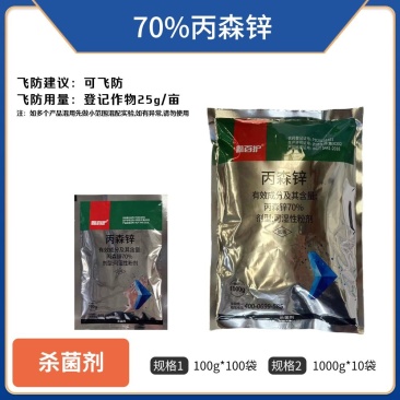 70%丙森锌（可湿性粉剂），正品保障，假一赔十，量大优惠