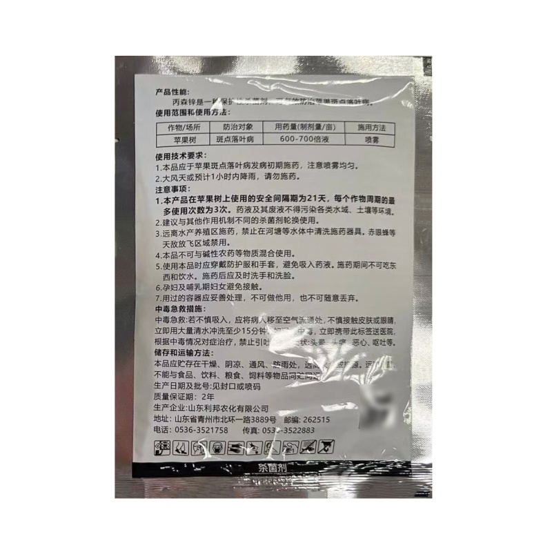 70%丙森锌（可湿性粉剂），正品保障，假一赔十，量大优惠