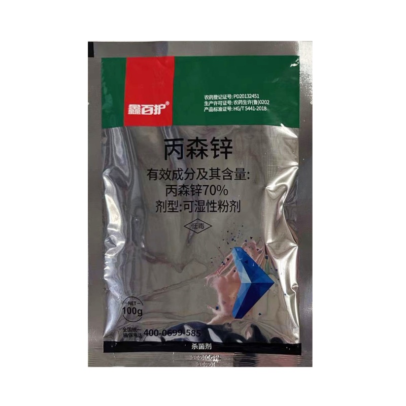 70%丙森锌（可湿性粉剂），正品保障，假一赔十，量大优惠