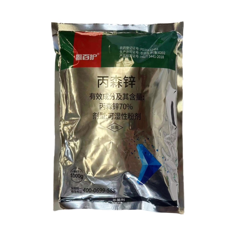 70%丙森锌（可湿性粉剂），正品保障，假一赔十，量大优惠