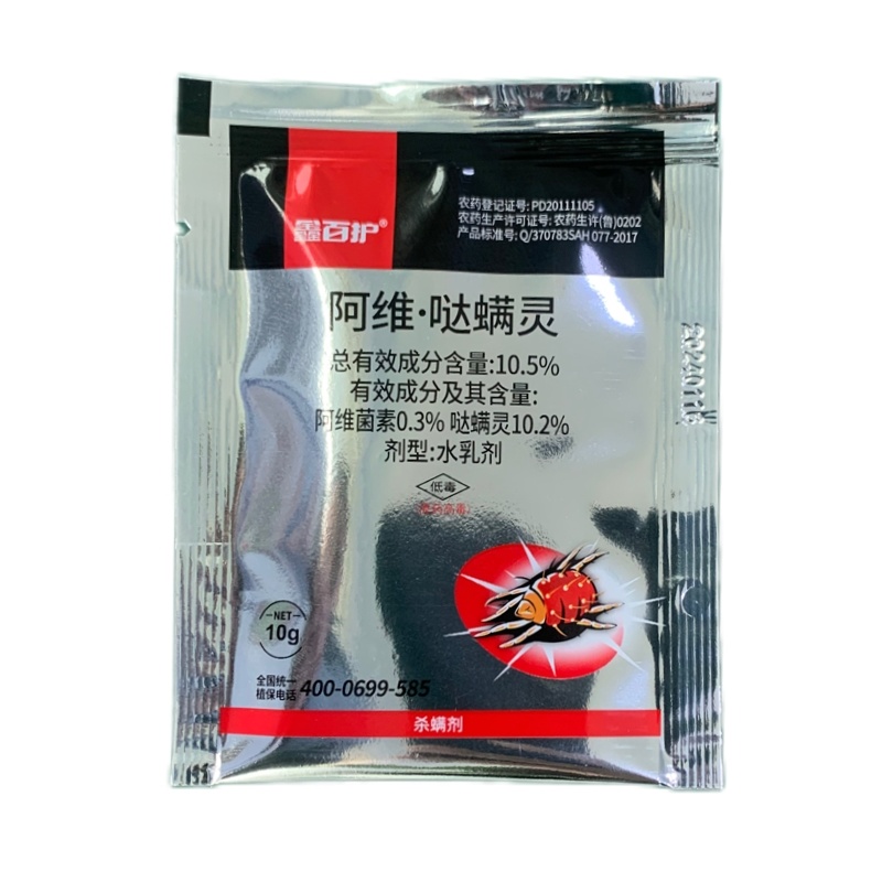 10.5%阿维哒螨灵，厂家直销，正品保障，假一赔十，