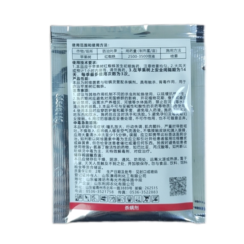 10.5%阿维哒螨灵，厂家直销，正品保障，假一赔十，