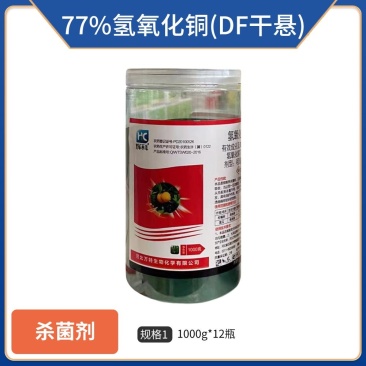 77%氢氧化铜（可湿性粉剂），正品保障，假一赔十