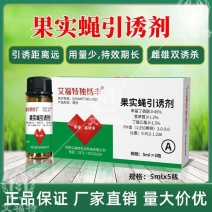 果实蝇针蜂引诱剂诱杀剂诱捕器不伤蜜蜂对果实无害