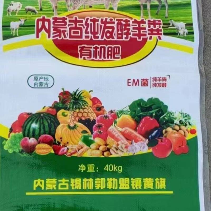 纯羊粪无士无沙水份低改良土壤增产增收