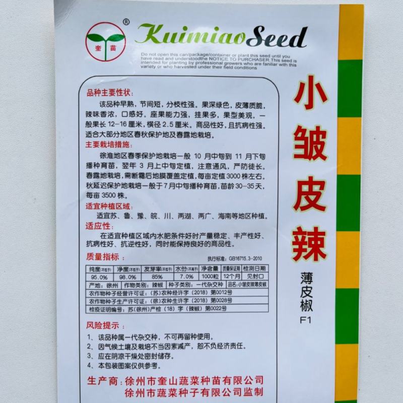 奎苗小皱皮辣薄皮辣椒种子早熟皱皱辣深绿色辣味香浓抗病春秋