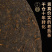 班章普洱云南金芽动海宫廷老班章茶叶熟茶七子古树普洱