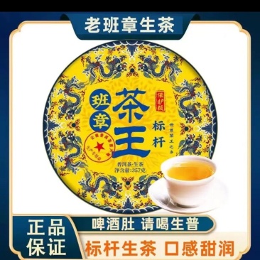 班章王生生茶老班章实惠批发云南茶王普洱茶古树口粮七子茶叶