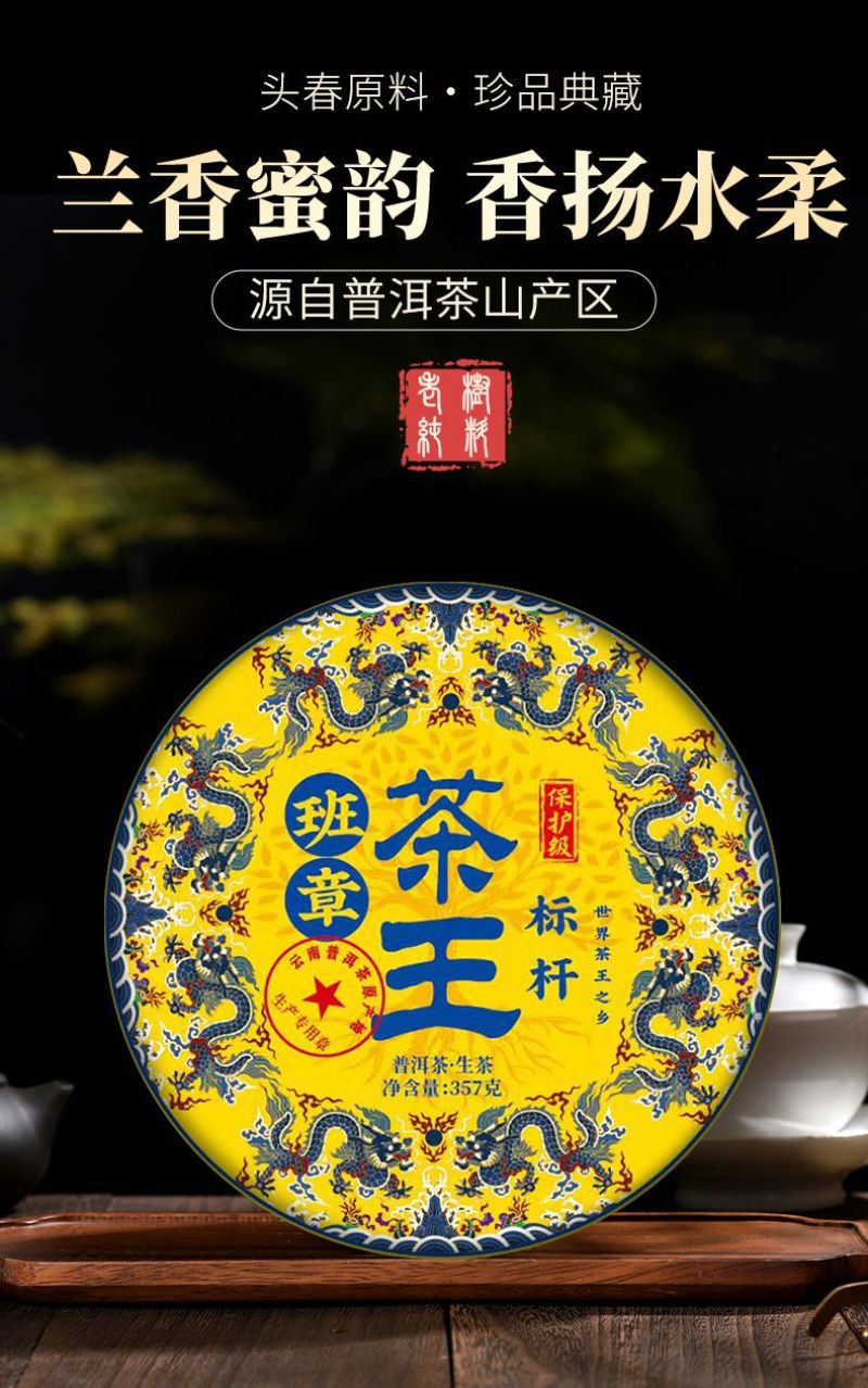班章王生生茶老班章实惠批发云南茶王普洱茶古树口粮七子茶叶