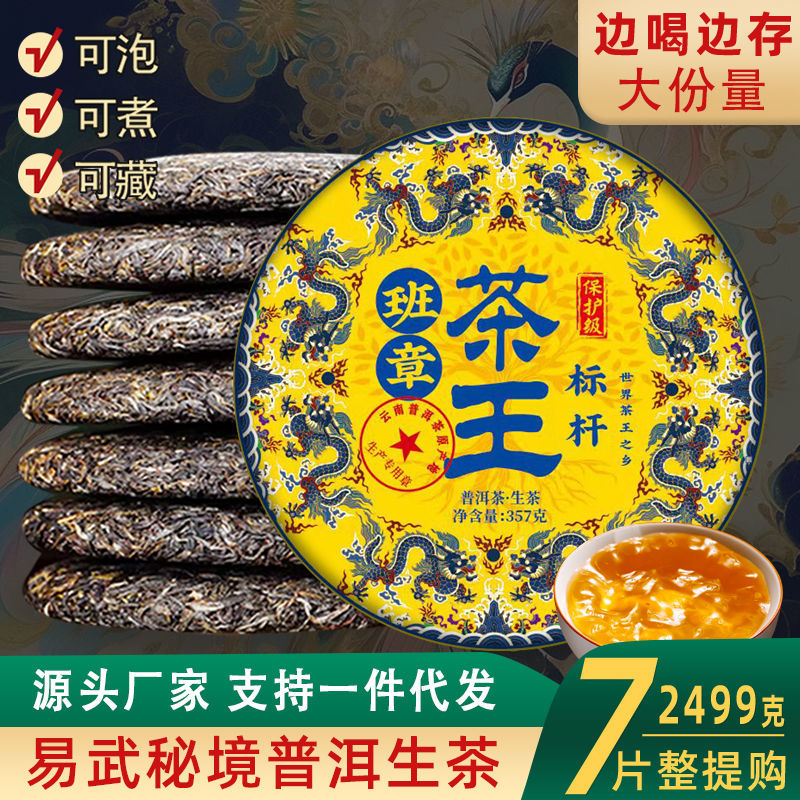 班章王生生茶老班章实惠批发云南茶王普洱茶古树口粮七子茶叶