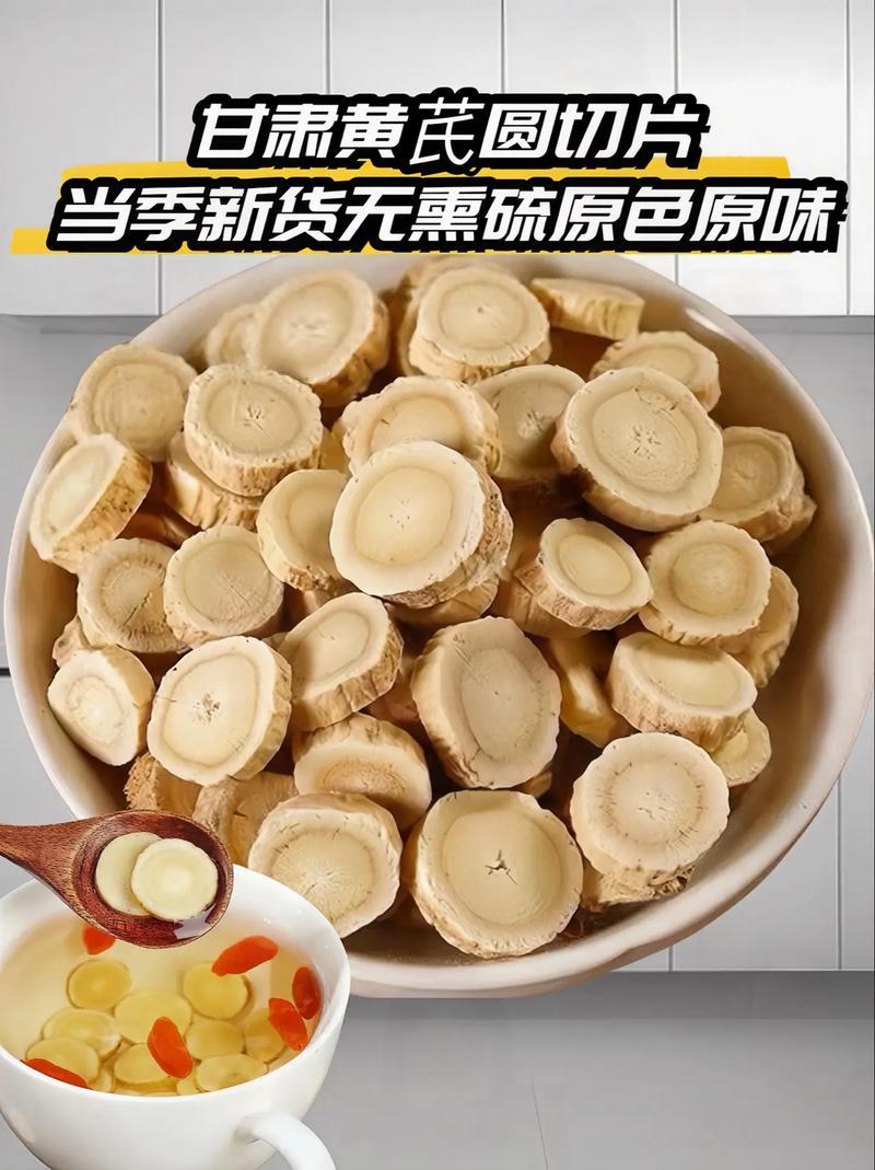 2025年新货黄芪圆片自然晾晒无硫含量足