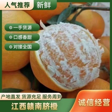 【正宗】江西赣南脐橙甜脆多汁，健康美味对接全国可提前预定
