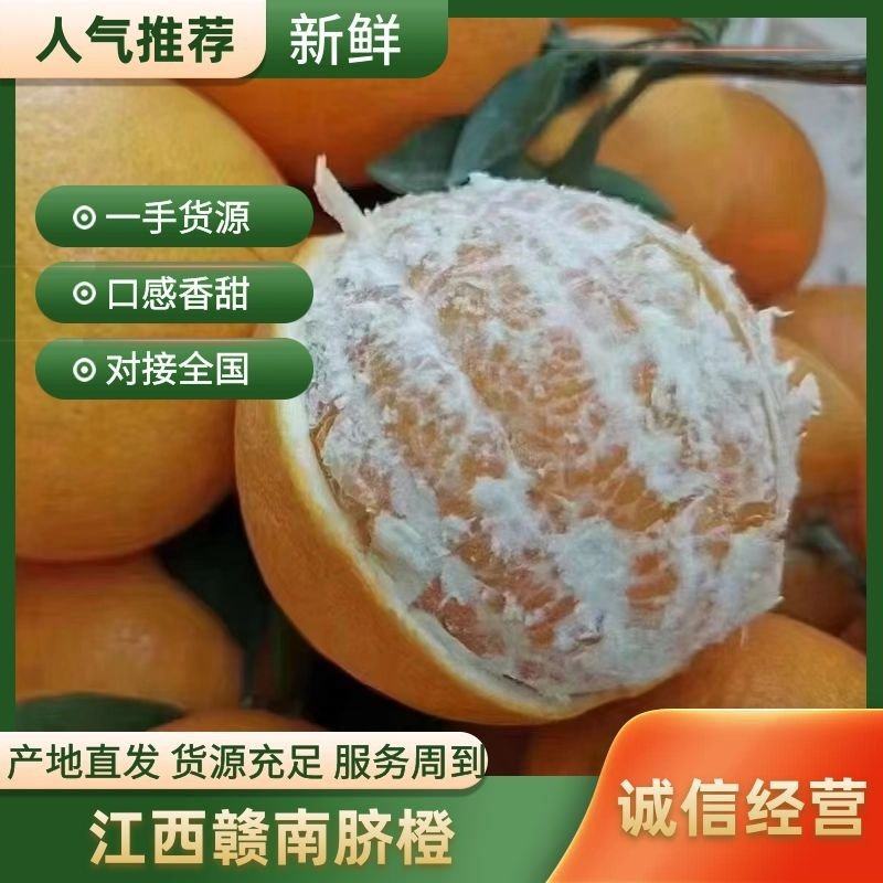【正宗】江西赣南脐橙甜脆多汁，健康美味对接全国可提前预定