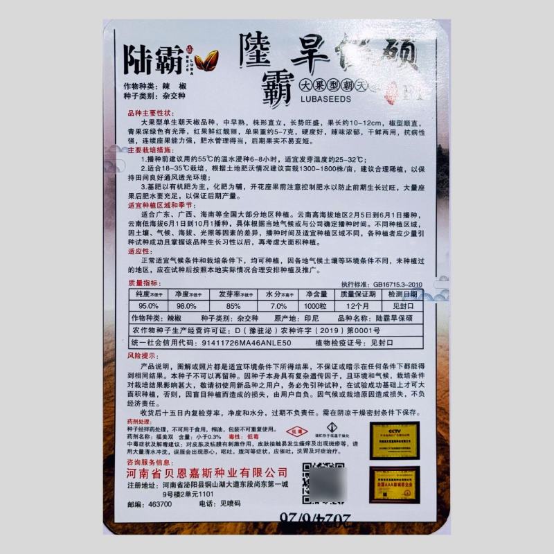 陆霸旱保硕小米椒种子进口品种单生品种