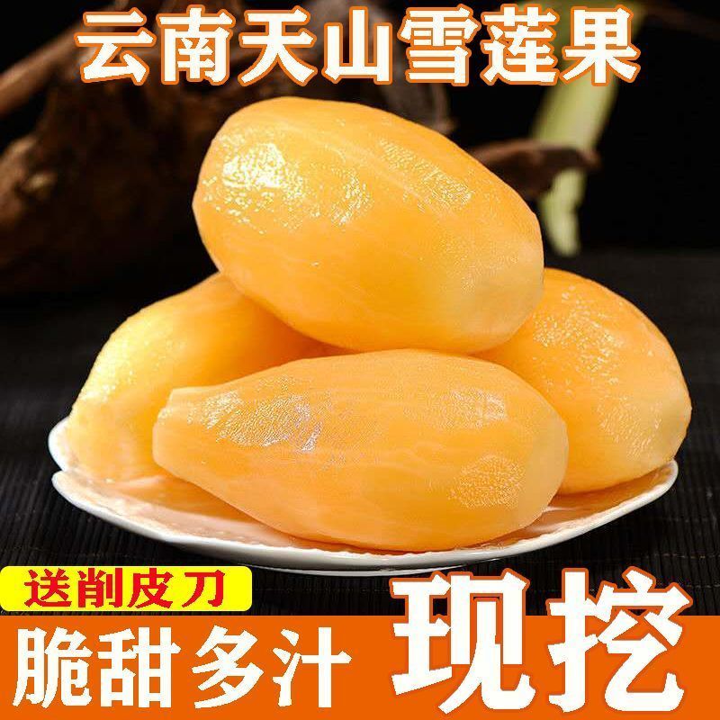 现挖云南天山雪莲果红心水果新鲜当季脆甜一整箱批发一件代发