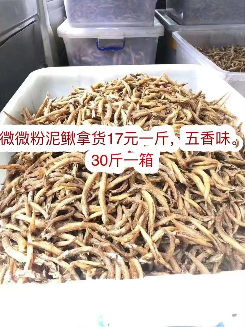 万绿湖油炸泥鳅干干泥鳅五香泥鳅干泥鳅地摊电商