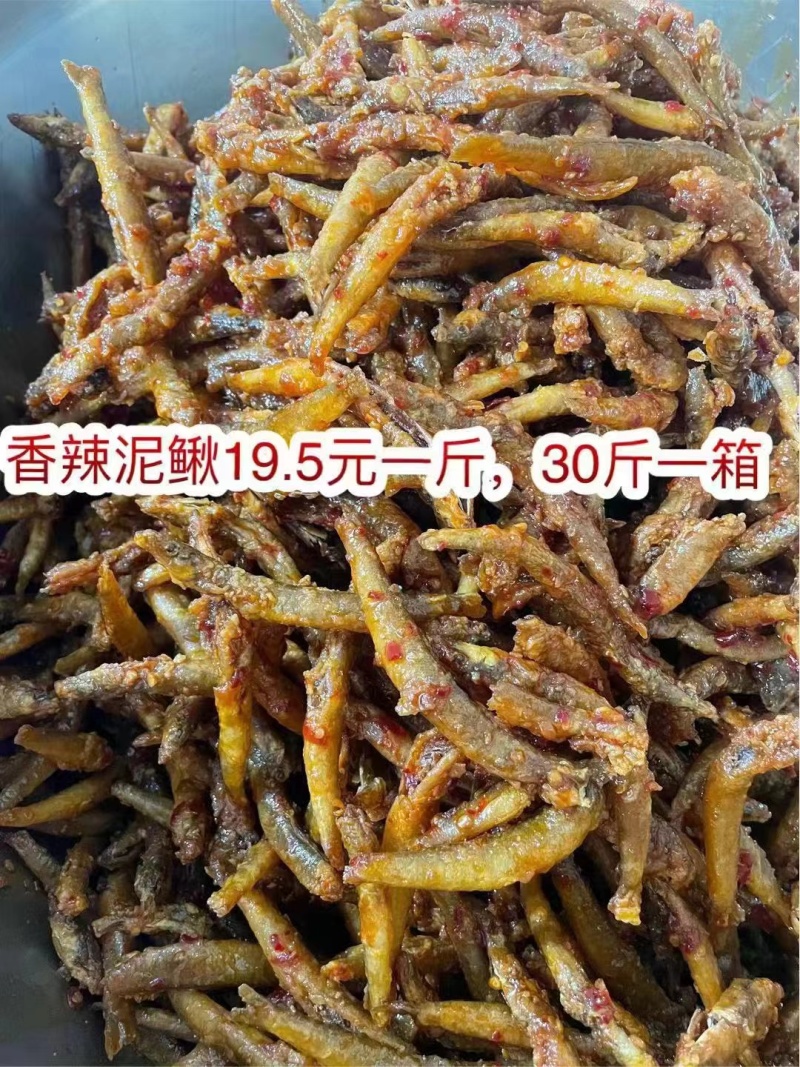万绿湖油炸泥鳅干干泥鳅五香泥鳅干泥鳅地摊电商