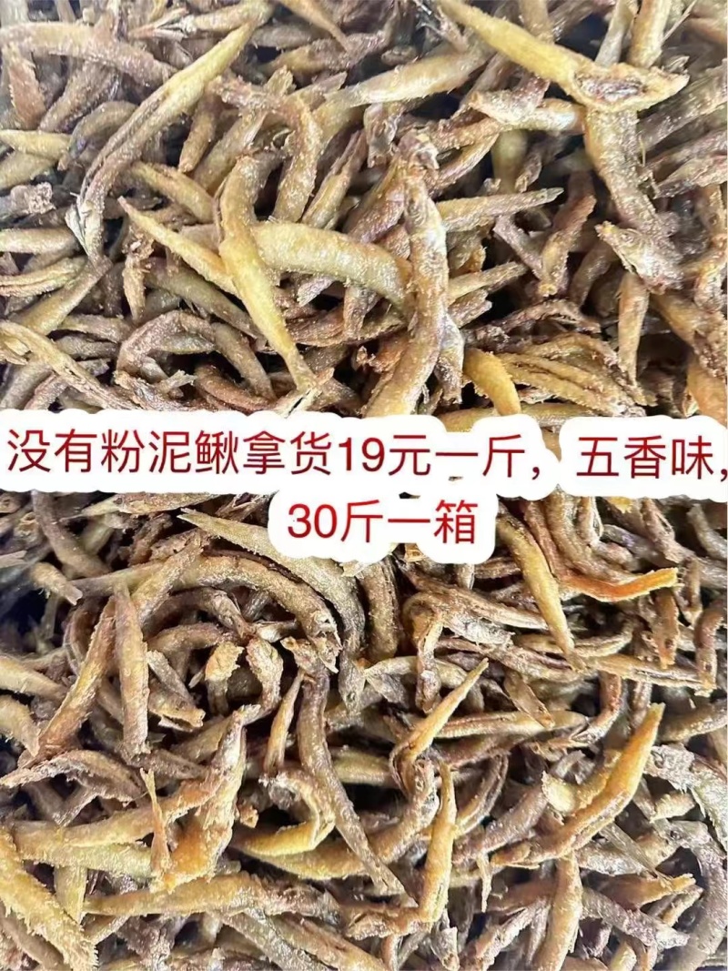 万绿湖油炸泥鳅干干泥鳅五香泥鳅干泥鳅地摊电商