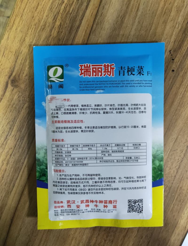 瑞丽斯耐热青梗菜种子小油菜南方北方春夏秋天种植青菜种子