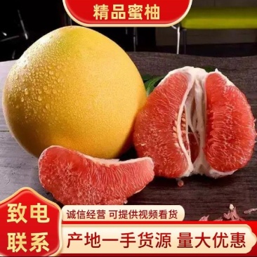 🅰️红心柚白柚纯甜化渣质量三包对接电商市场