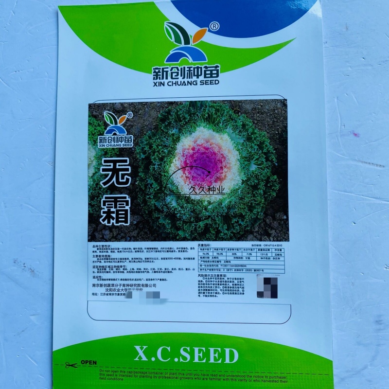 新创无霜羽衣甘蓝种子可食用可观赏菜籽卷叶甘兰种籽阳台