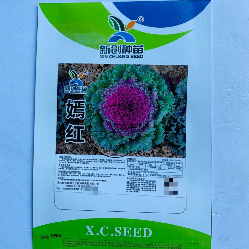 新创嫣红羽衣甘蓝种子可食用可观赏菜籽卷叶甘兰种籽阳台