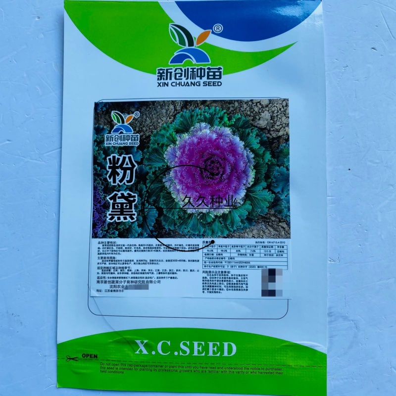 新创粉黛羽衣甘蓝种子可食用可观赏菜籽卷叶甘兰种籽阳台