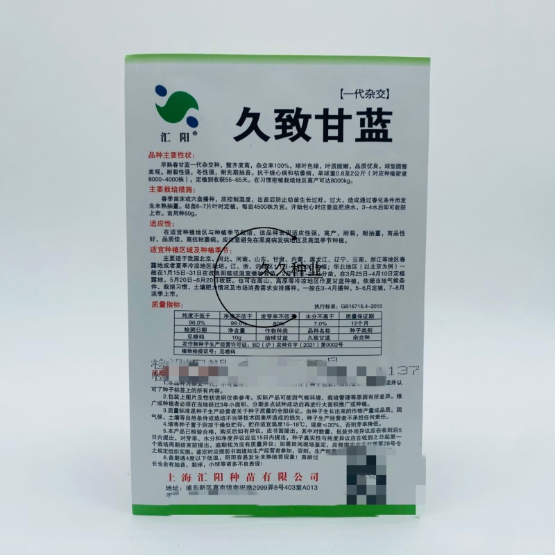 久致甘蓝种子早熟耐裂包心菜种籽抗病春秋卷心菜圆白菜种子
