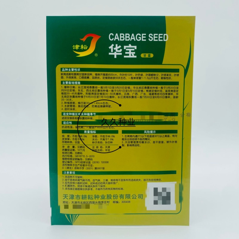 津耘华宝甘蓝种子抗病圆球包菜种籽春秋露地播种蔬菜种子