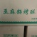 食品