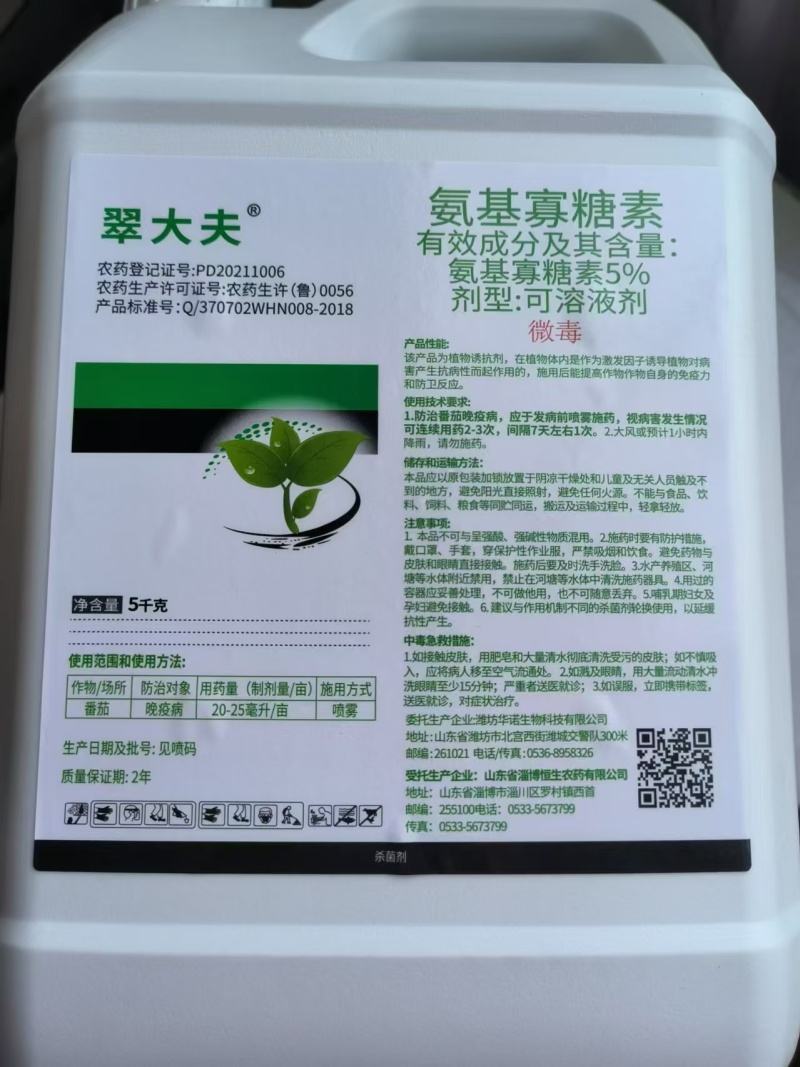 5%氨基寡糖素杀菌剂农药晚疫病农用病杀菌剂预